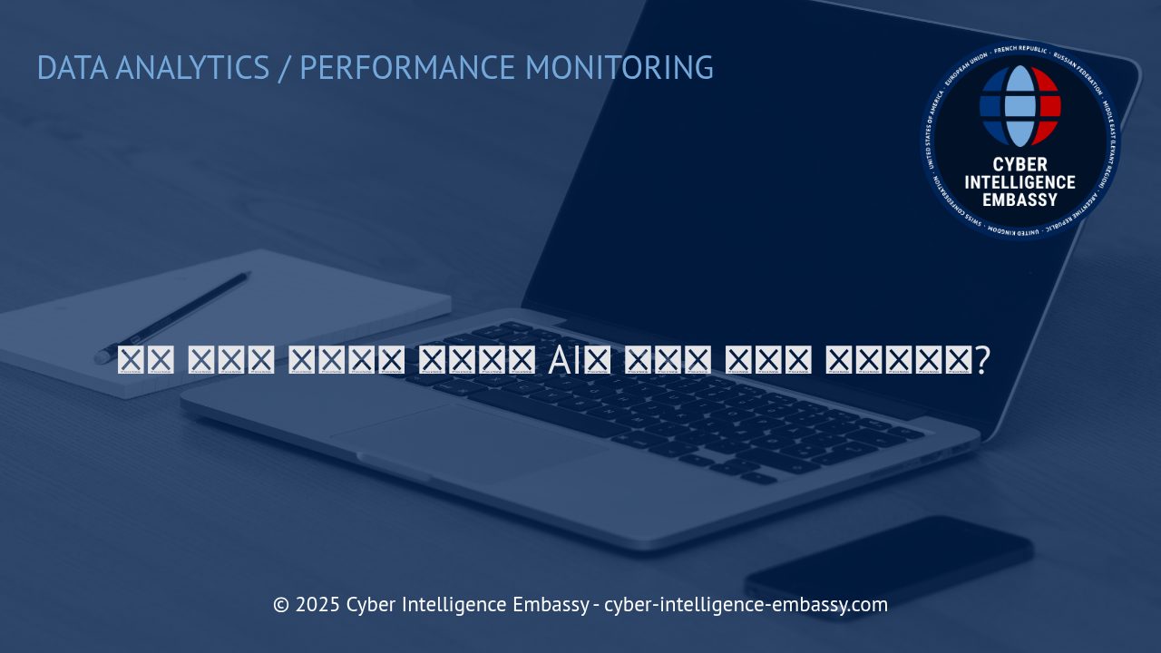 AI 기반 분석 리포트 자동화: 효율적인 데이터 인사이트의 혁신