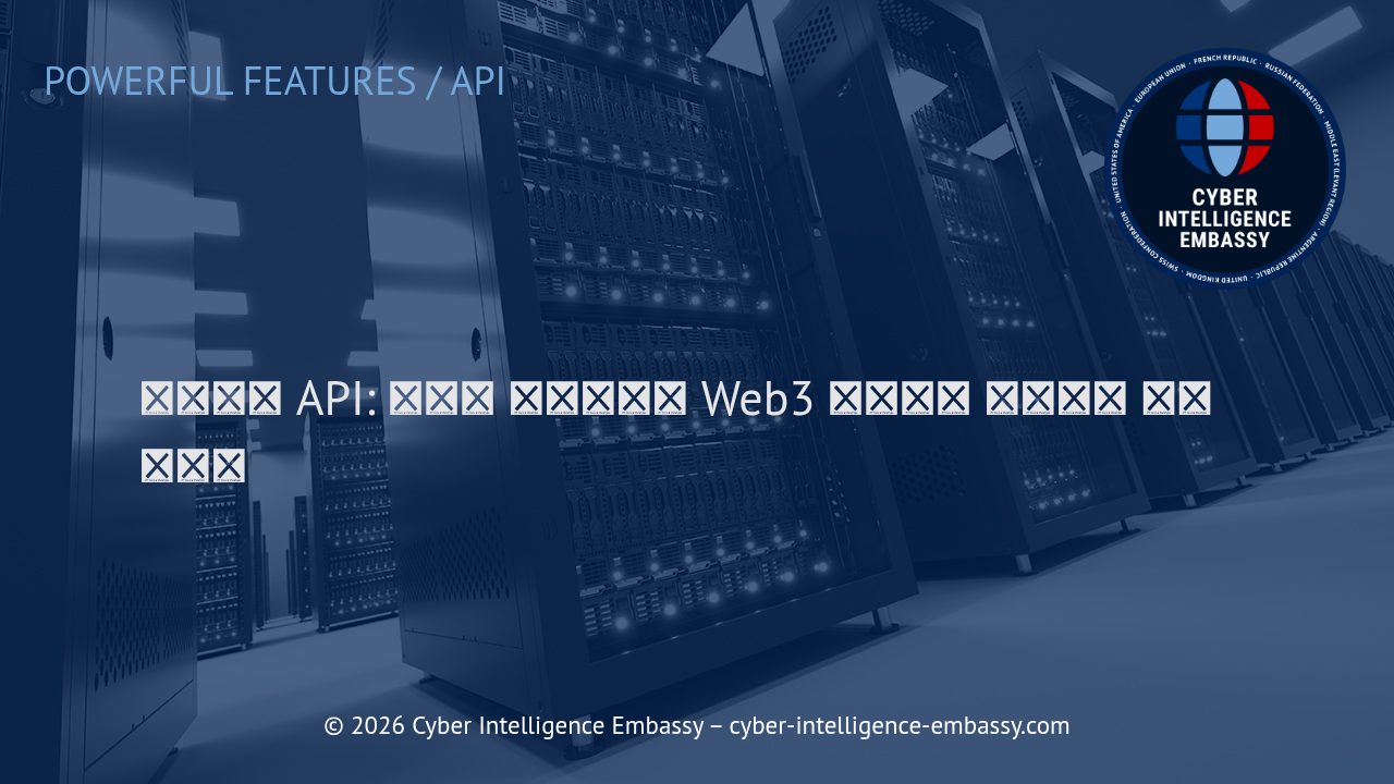 블록체인 API: 스마트 컨트랙트와 Web3 데이터를 활용하는 핵심 가이드