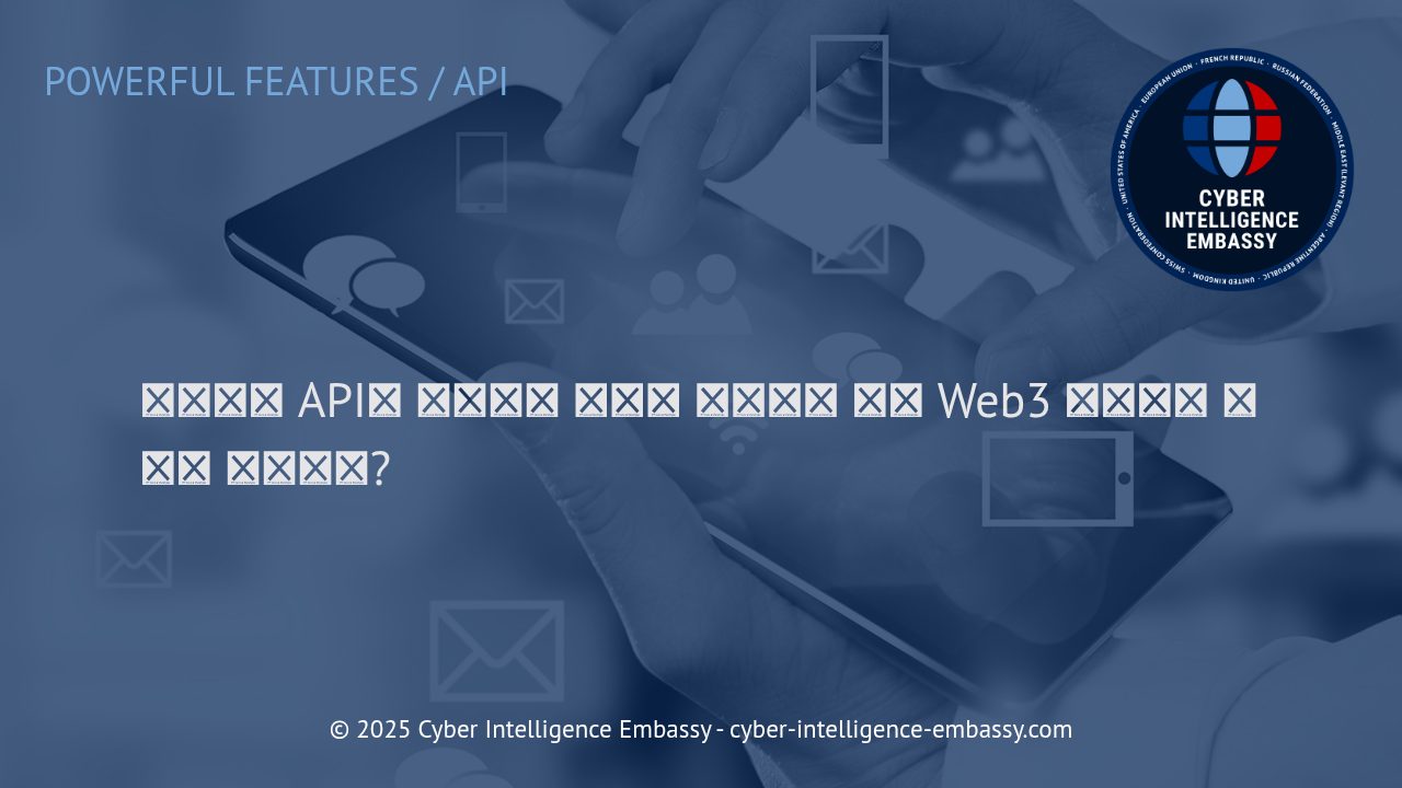 블록체인 API: 스마트 컨트랙트와 Web3 데이터를 활용하는 핵심 가이드