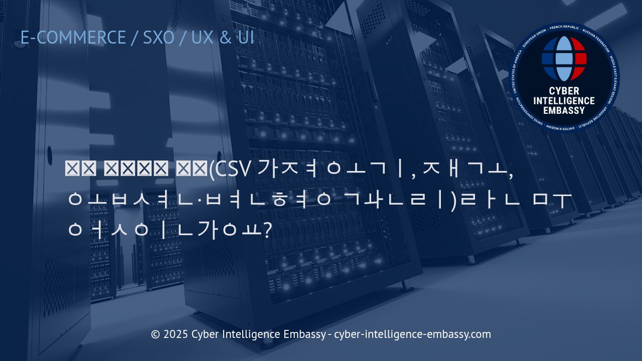 효율적인 상품 카탈로그 관리를 위한 CSV 가져오기, 재고, 옵션 및 변형 관리 전략