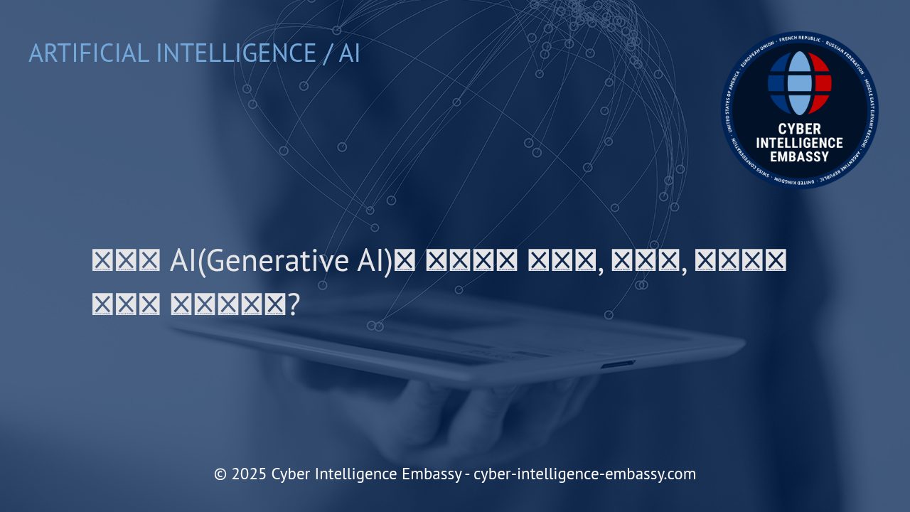 생성형 AI의 원리와 텍스트·이미지·비디오 생성 방식 완전 해부