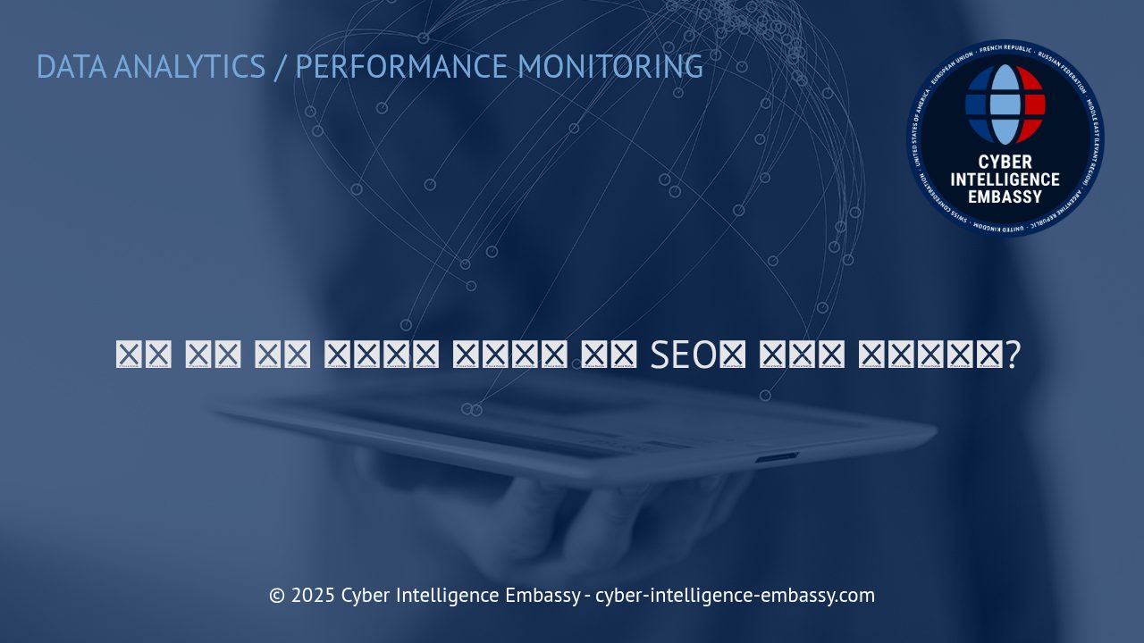 서버 응답 시간 분석으로 기술 SEO 성능 극대화하기