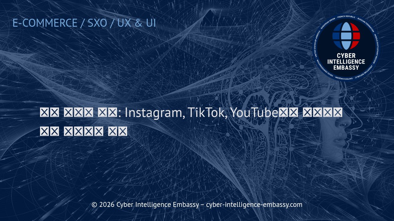 소셜 커머스 혁명: Instagram, TikTok, YouTube에서 브랜드가 직접 판매하는 방법