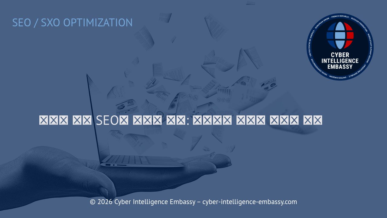 엔티티 기반 SEO와 시맨틱 검색: 비즈니스 성과를 높이는 전략