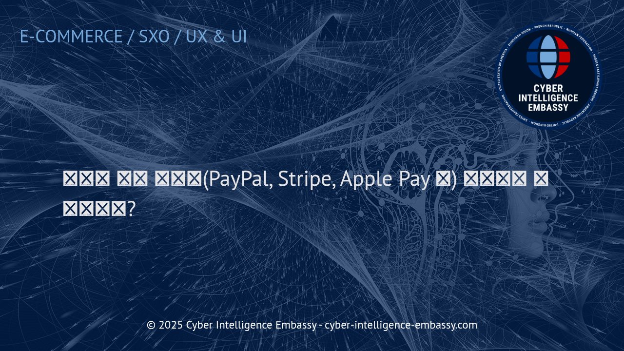 온라인 결제 솔루션 연동의 이해와 비즈니스 적용 전략