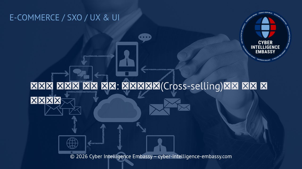 온라인 스토어 성공 전략: 크로스셀링(Cross-selling)으로 매출 극대화하기