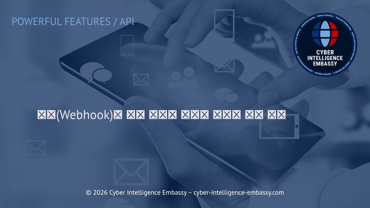 웹훅(Webhook)을 통한 실시간 플랫폼 연동의 핵심 이해