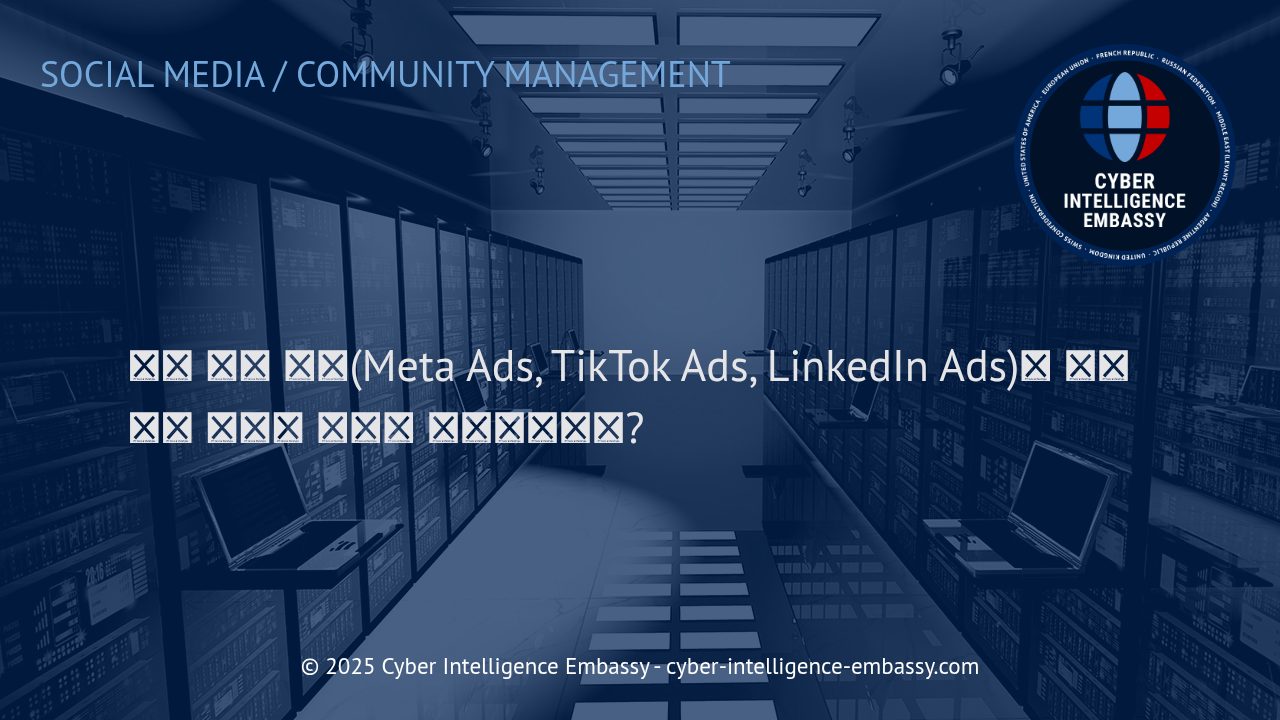 유료 소셜 광고의 본질과 최적화 전략: 비즈니스 성과를 높이는 방법