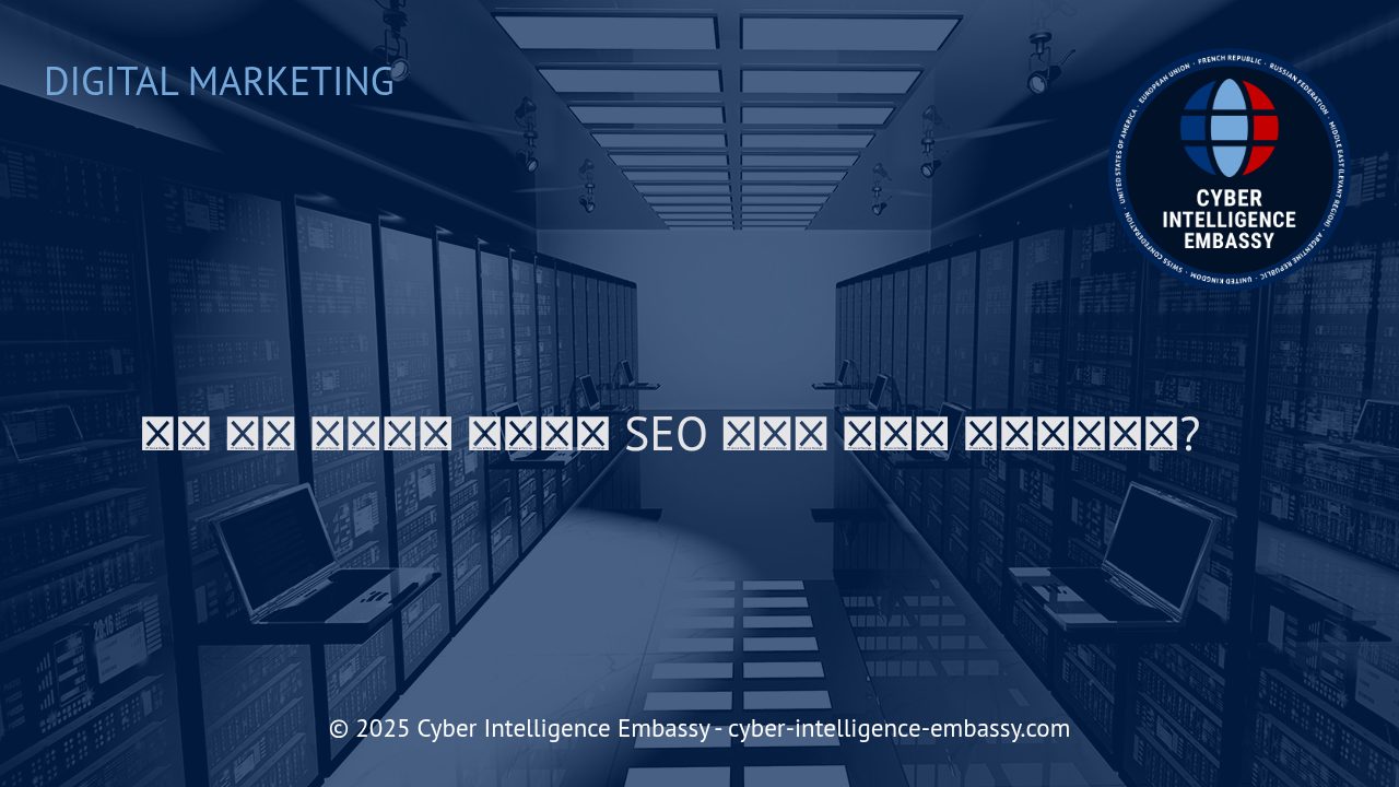 음성 검색 최적화: 미래의 SEO 전략을 주도하는 핵심 변화