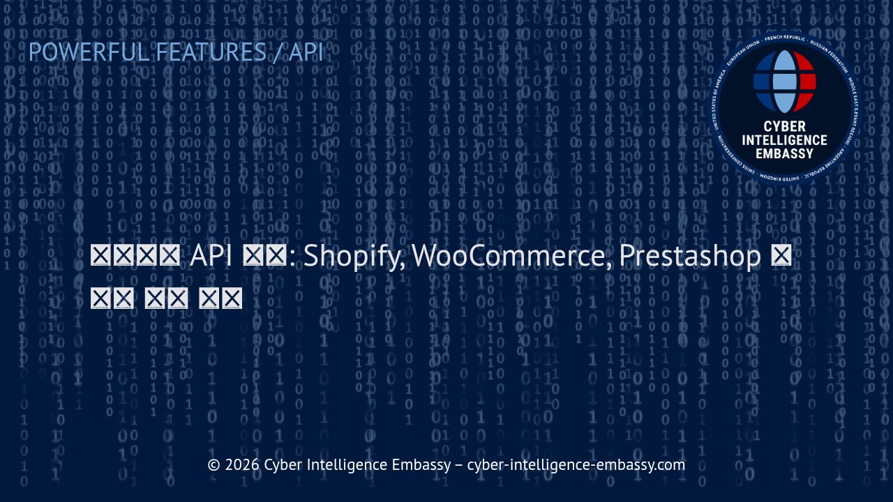 이커머스 API 통합: Shopify, WooCommerce, Prestashop 연동의 핵심 전략