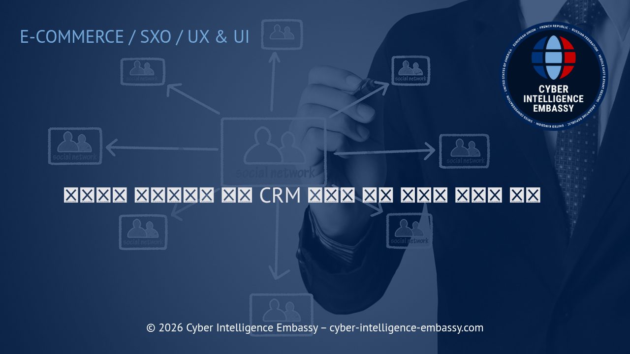 이커머스 비즈니스를 위한 CRM 통합과 고객 데이터 중앙화 전략