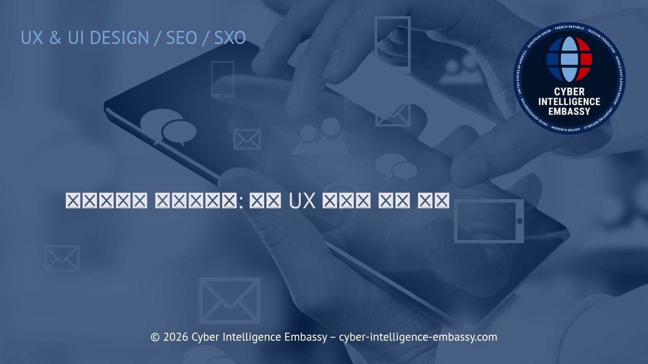 인터랙티브 프로토타입: 현대 UX 혁신의 핵심 열쇠