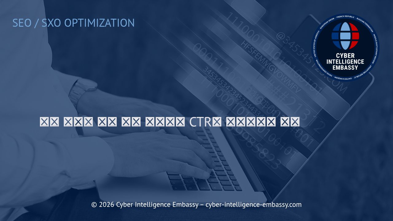 제목 태그와 메타 설명 최적화로 CTR을 극대화하는 전략