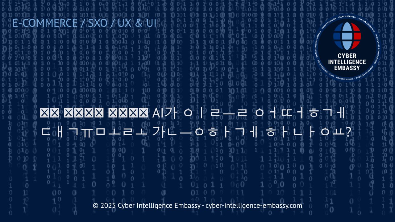 AI로 실현하는 대규모 제품 개인화의 시대: 비즈니스 혁신의 핵심 전략