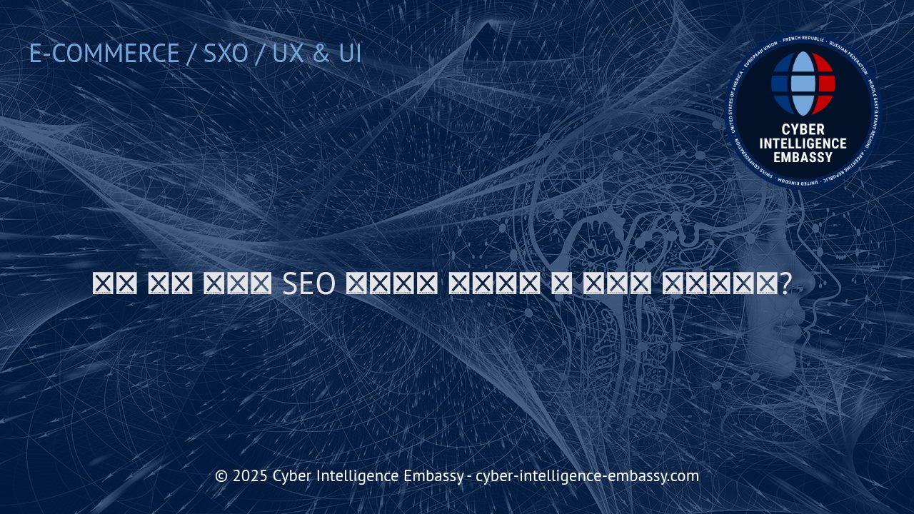 제품 상세 페이지 SEO 최적화의 핵심과 비즈니스 성공 전략