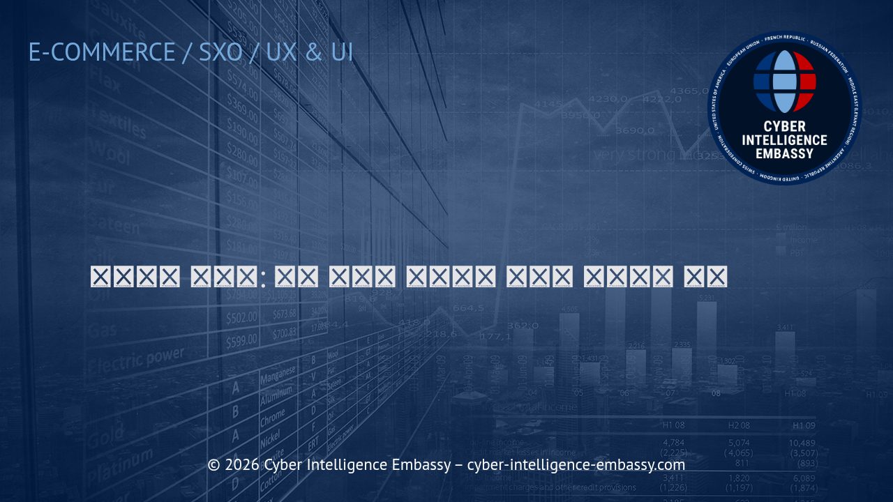 체크아웃 최적화: 결제 경험을 개선하고 매출을 증대하는 전략