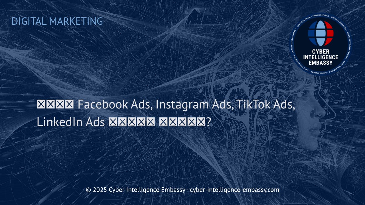 성공적인 소셜 미디어 광고 캠페인: 최적화 전략과 핵심 요소