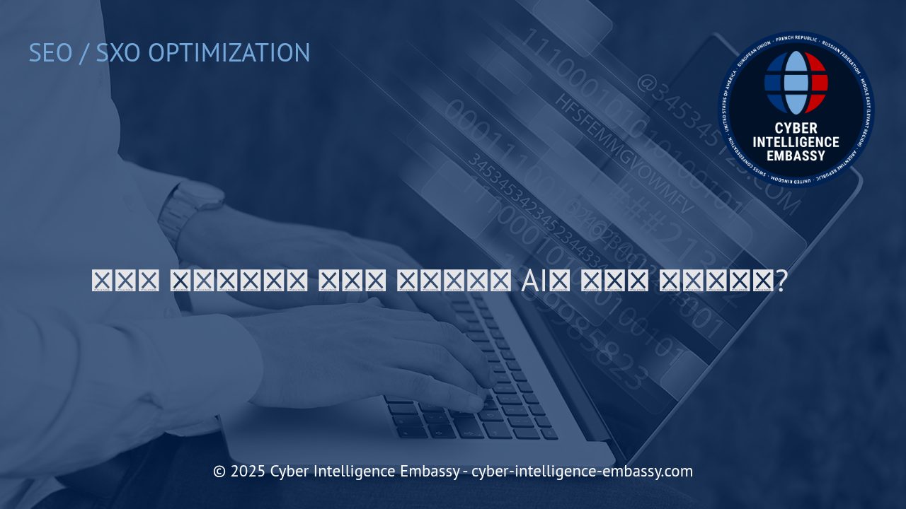 AI가 이끄는 콘텐츠 클러스터링과 시맨틱 최적화의 혁신