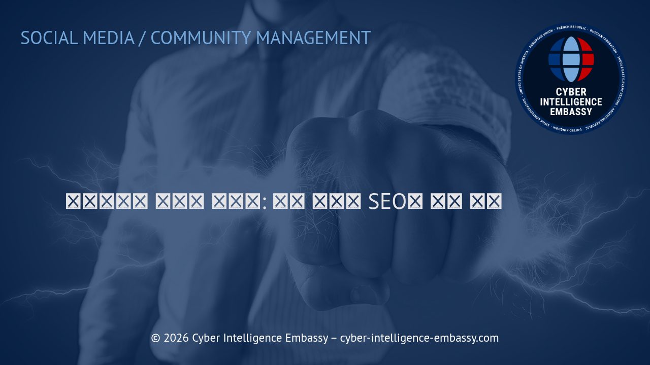 해시태그와 키워드 최적화: 소셜 미디어 SEO의 핵심 전략