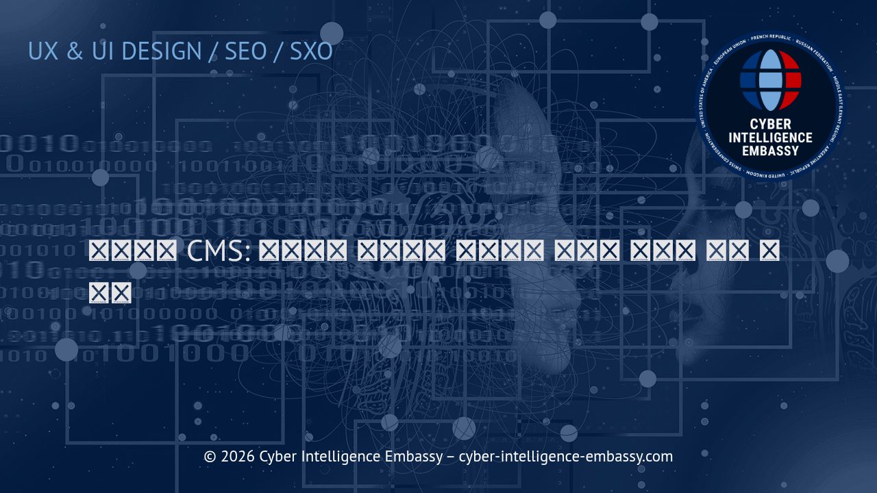 헤드리스 CMS: 비즈니스 확장성을 실현하는 최적의 콘텐츠 관리 솔루션