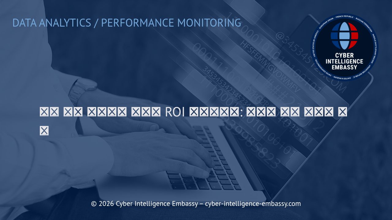 획득 채널 분석으로 마케팅 ROI 극대화하기: 데이터 기반 최적화 전략