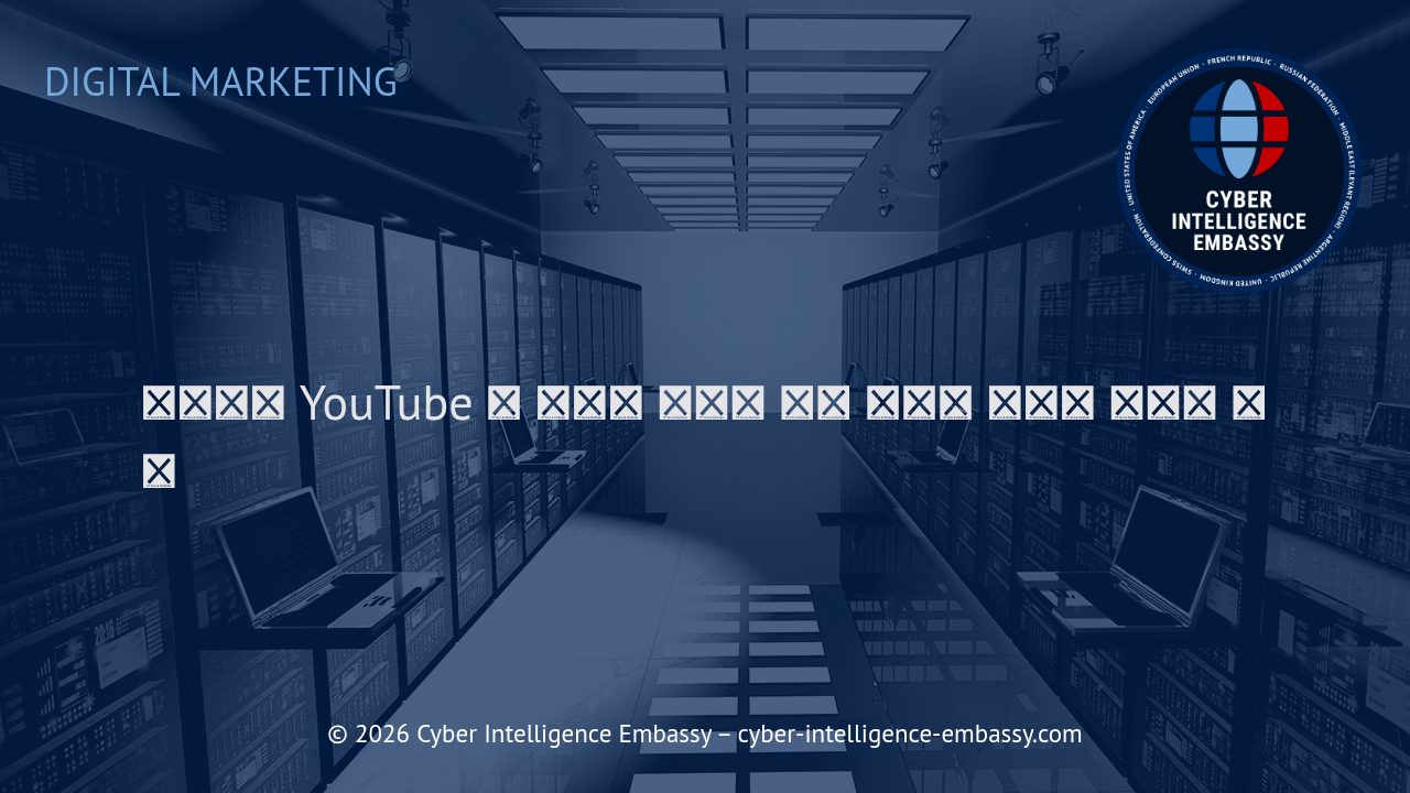 효과적인 YouTube 및 쇼트폼 비디오 광고 전략과 가시성 최적화 방법