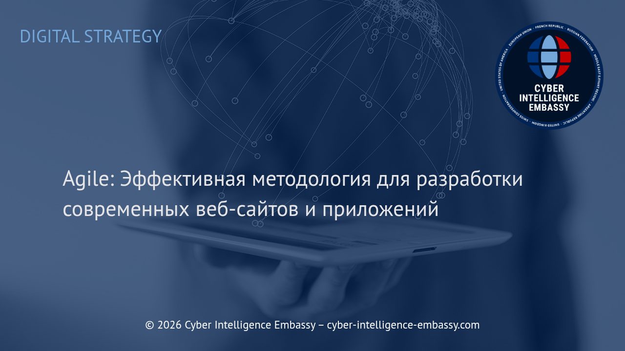 Agile: Эффективная методология для разработки современных веб-сайтов и приложений