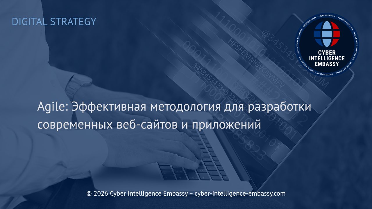 Agile: Эффективная методология для разработки современных веб-сайтов и приложений