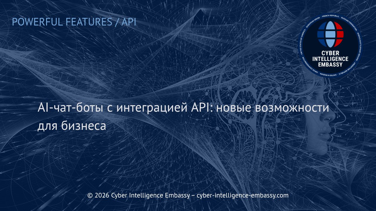 AI-чат-боты с интеграцией API: новые возможности для бизнеса