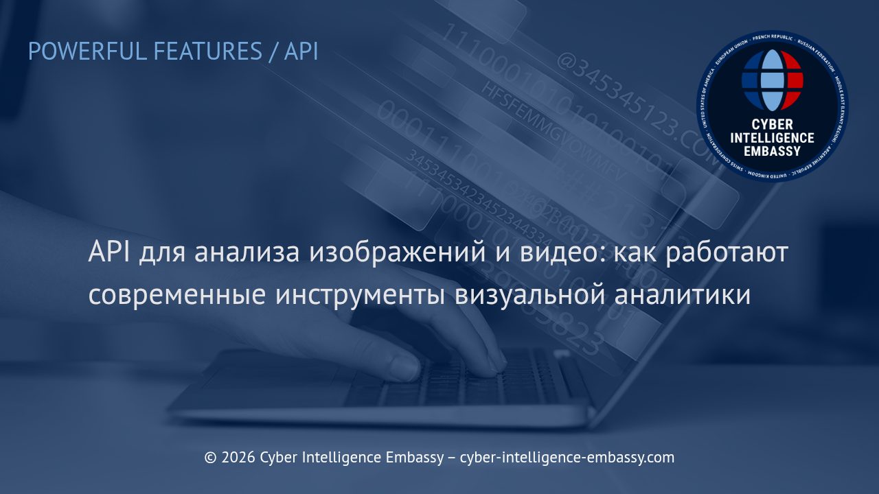 API для анализа изображений и видео: как работают современные инструменты визуальной аналитики