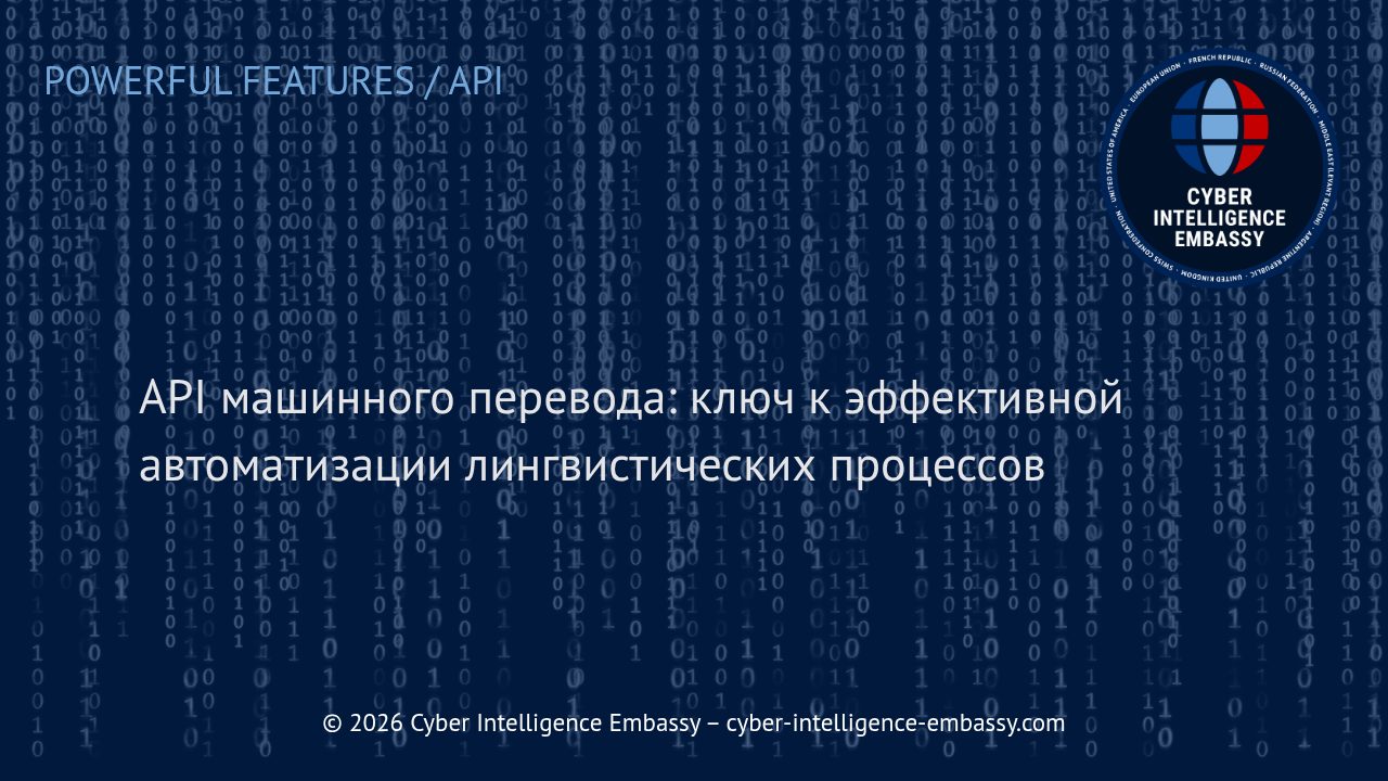 API машинного перевода: ключ к эффективной автоматизации лингвистических процессов