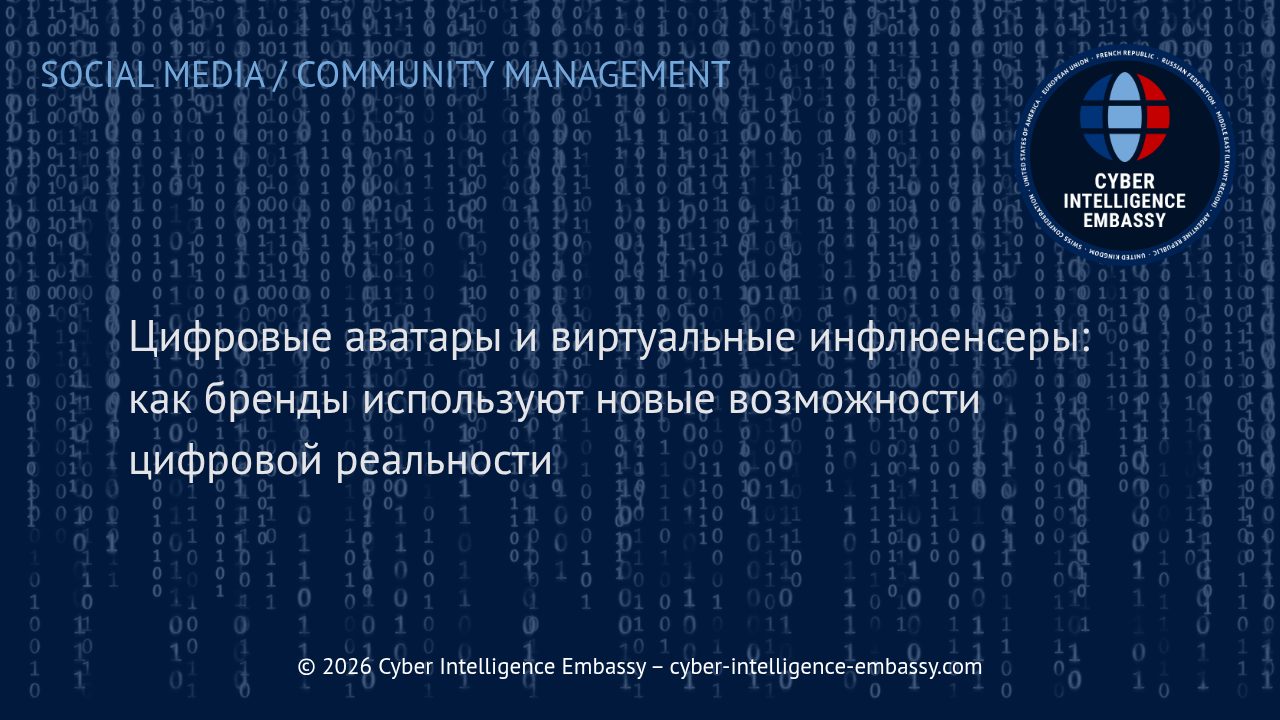 Цифровые аватары и виртуальные инфлюенсеры: как бренды используют новые возможности цифровой реальности