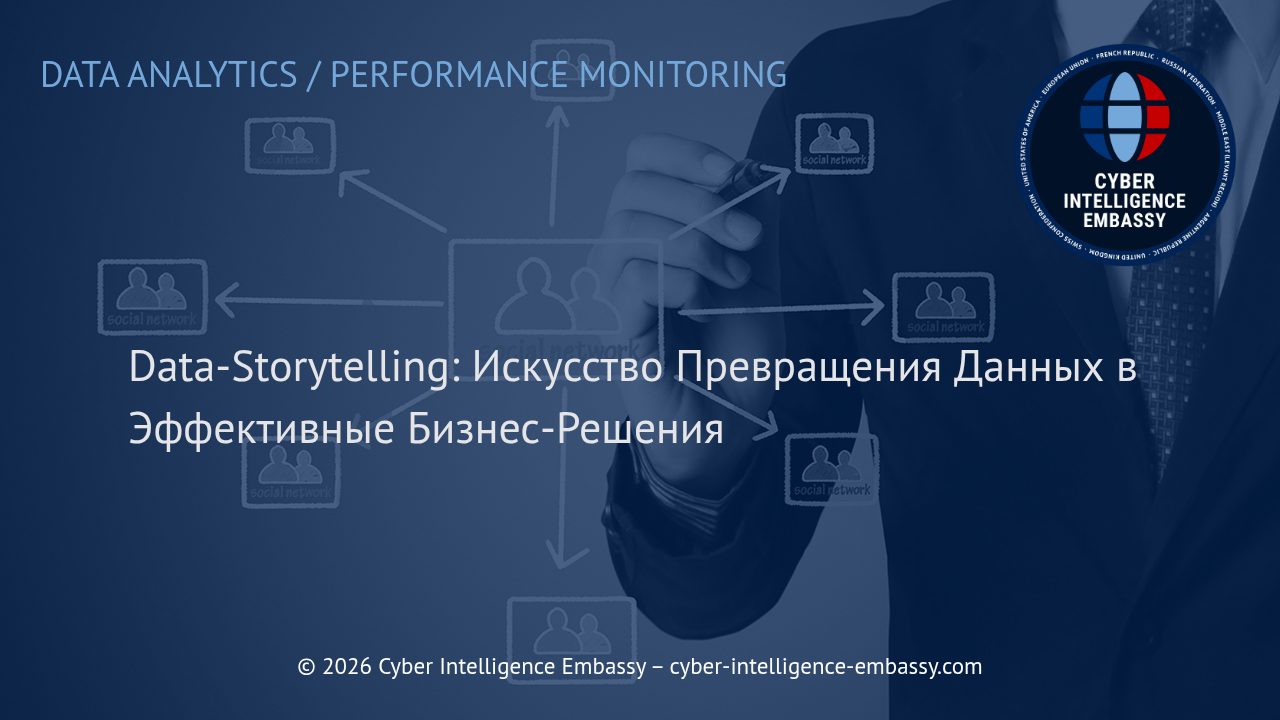 Data-Storytelling: Искусство Превращения Данных в Эффективные Бизнес-Решения