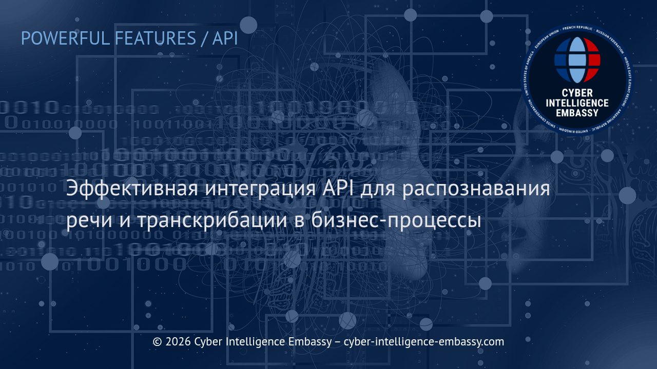 Эффективная интеграция API для распознавания речи и транскрибации в бизнес-процессы