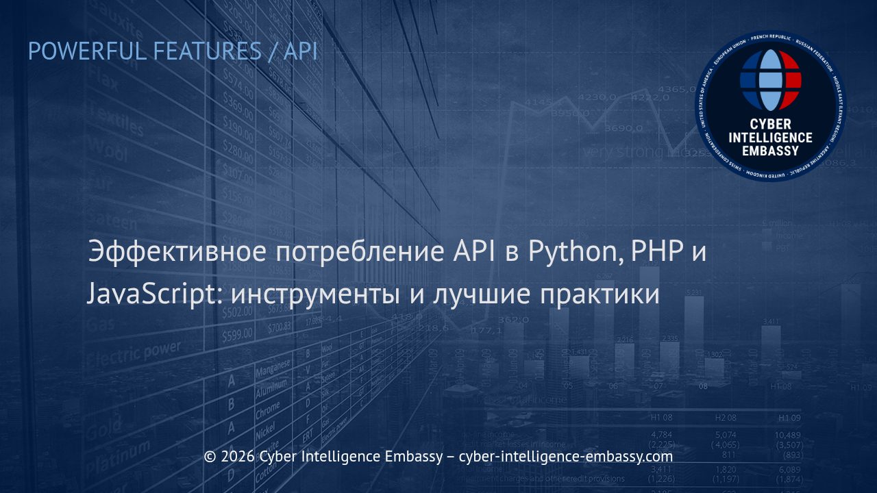 Эффективное потребление API в Python, PHP и JavaScript: инструменты и лучшие практики