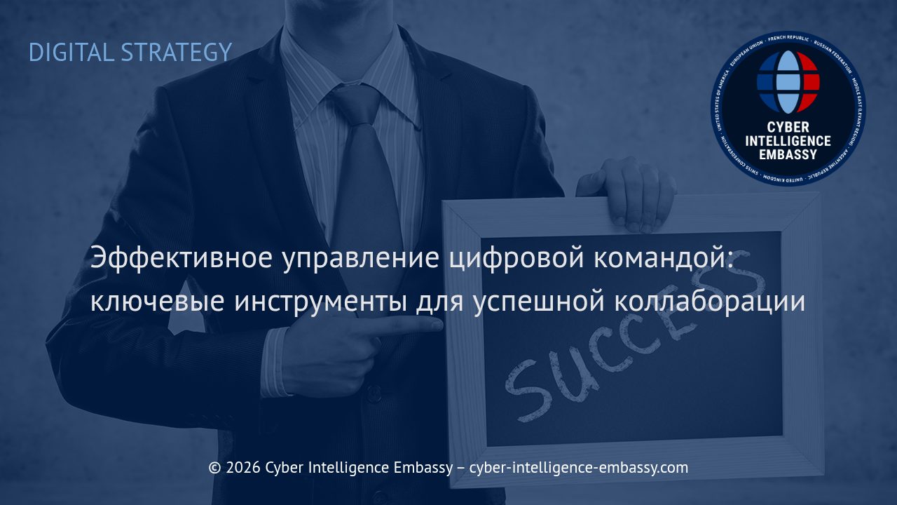 Эффективное управление цифровой командой: ключевые инструменты для успешной коллаборации