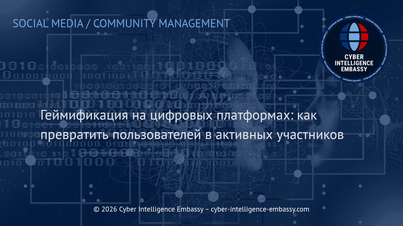 Геймификация на цифровых платформах: как превратить пользователей в активных участников