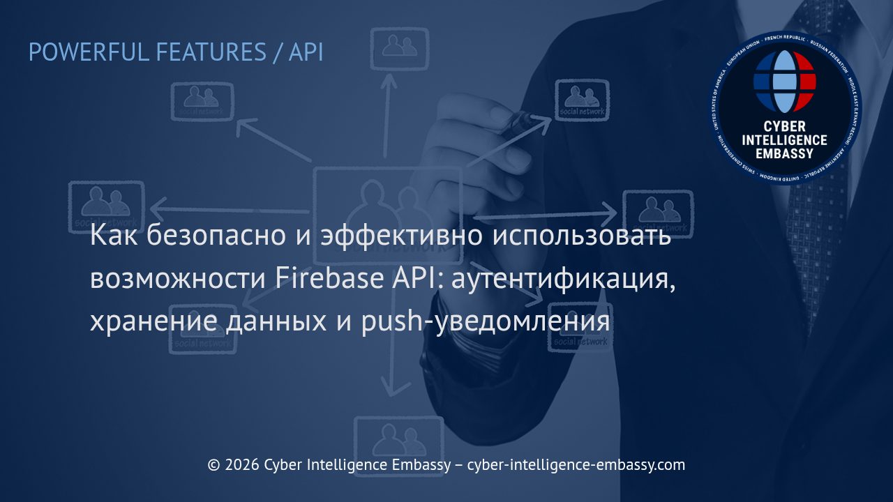 Как безопасно и эффективно использовать возможности Firebase API: аутентификация, хранение данных и push-уведомления