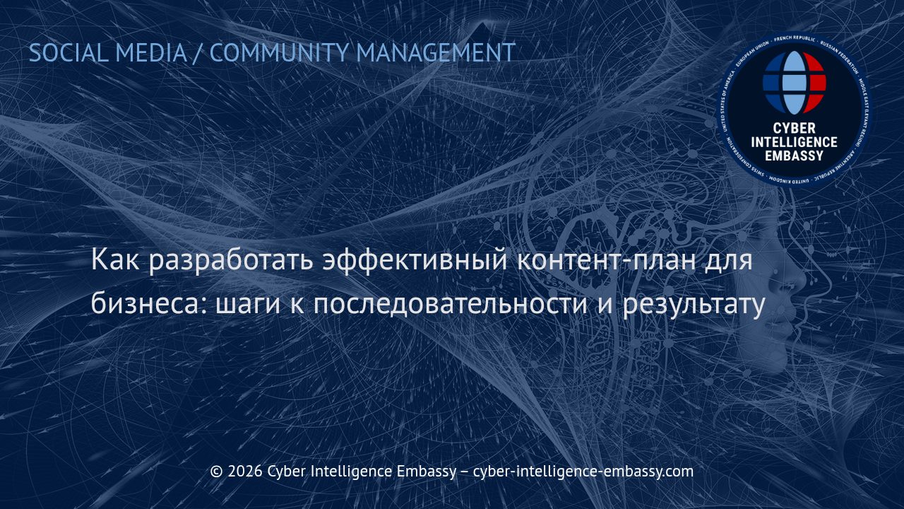 Как разработать эффективный контент-план для бизнеса: шаги к последовательности и результату