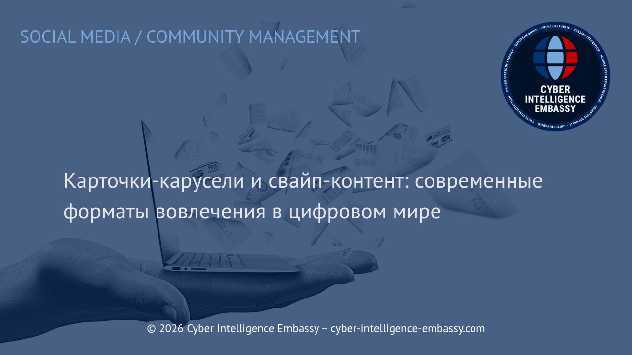 Карточки-карусели и свайп-контент: современные форматы вовлечения в цифровом мире