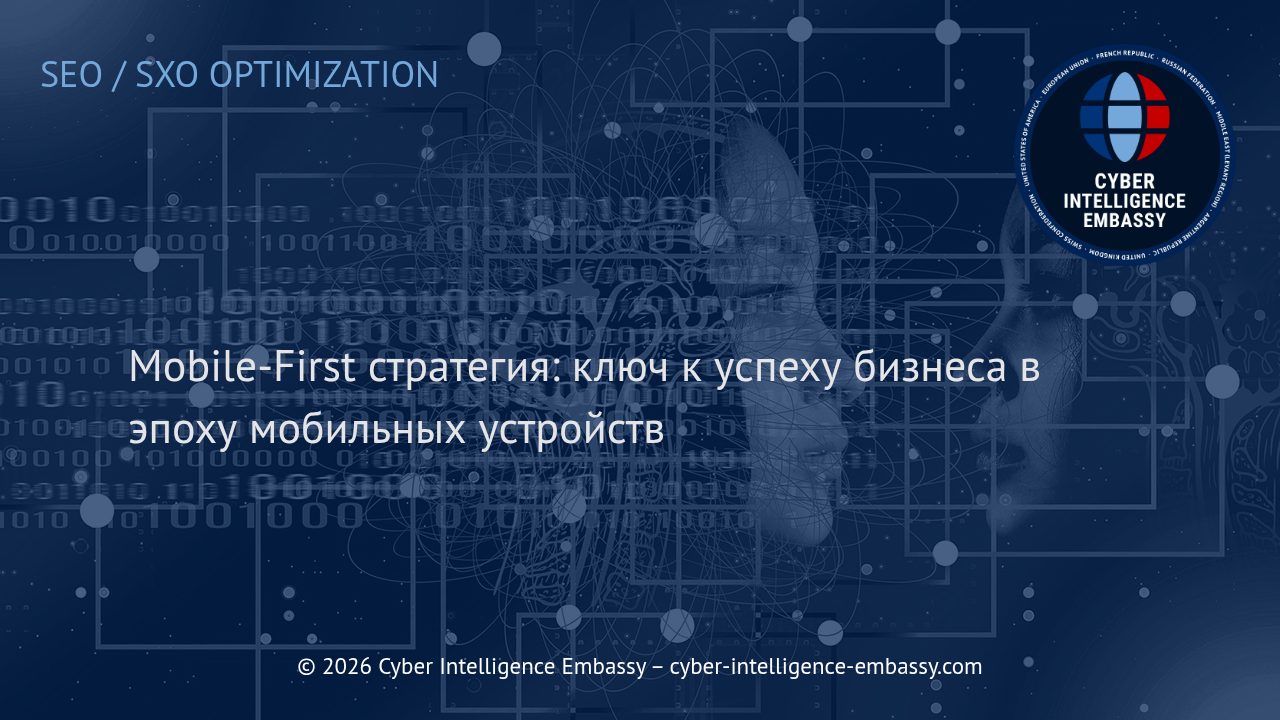 Mobile-First стратегия: ключ к успеху бизнеса в эпоху мобильных устройств