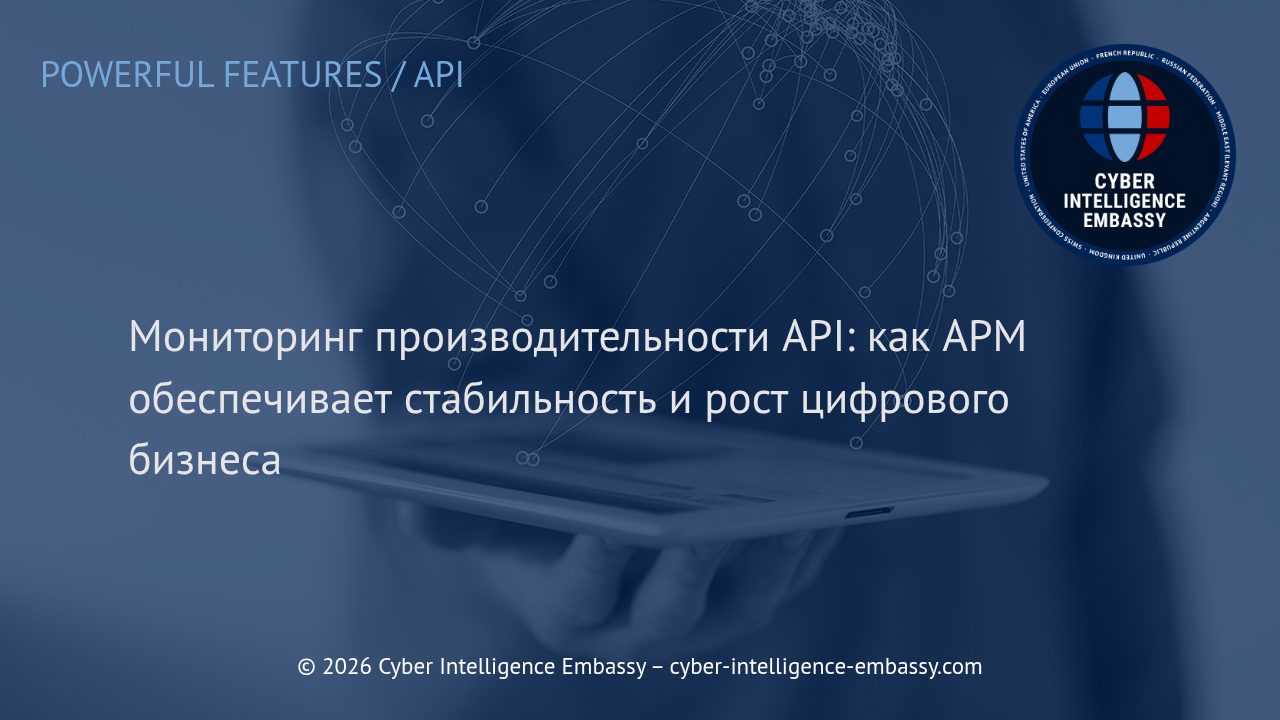 Мониторинг производительности API: как APM обеспечивает стабильность и рост цифрового бизнеса