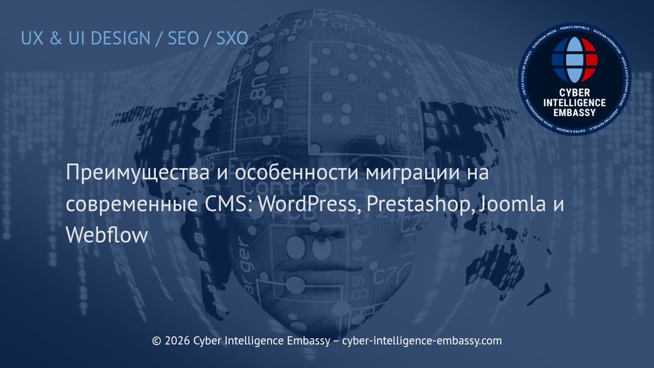 Преимущества и особенности миграции на современные CMS: WordPress, Prestashop, Joomla и Webflow