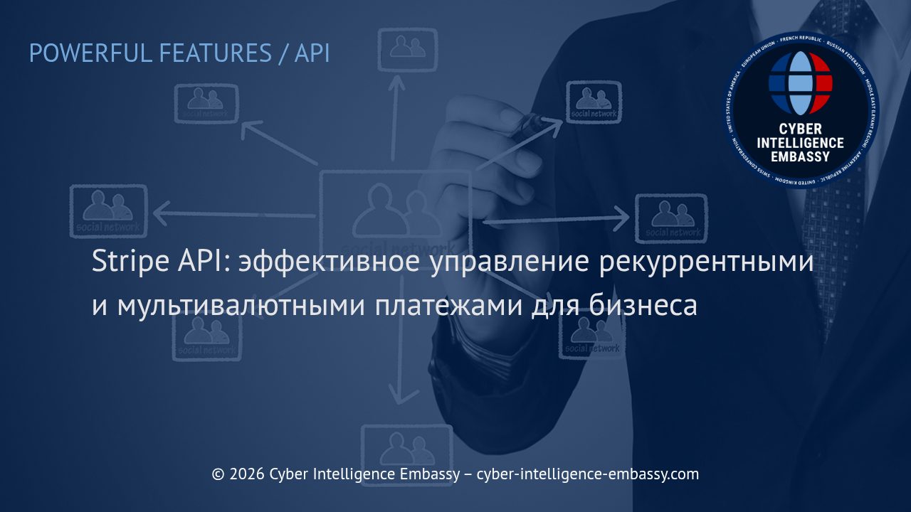 Stripe API: эффективное управление рекуррентными и мультивалютными платежами для бизнеса