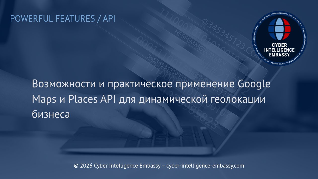 Возможности и практическое применение Google Maps и Places API для динамической геолокации бизнеса