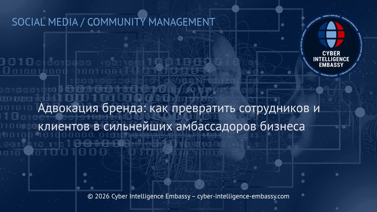 Адвокация бренда: как превратить сотрудников и клиентов в сильнейших амбассадоров бизнеса