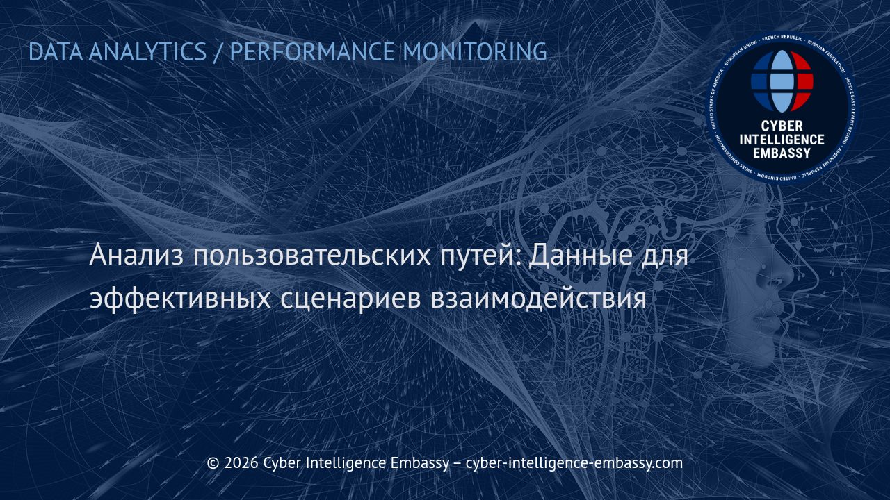 Анализ пользовательских путей: Данные для эффективных сценариев взаимодействия