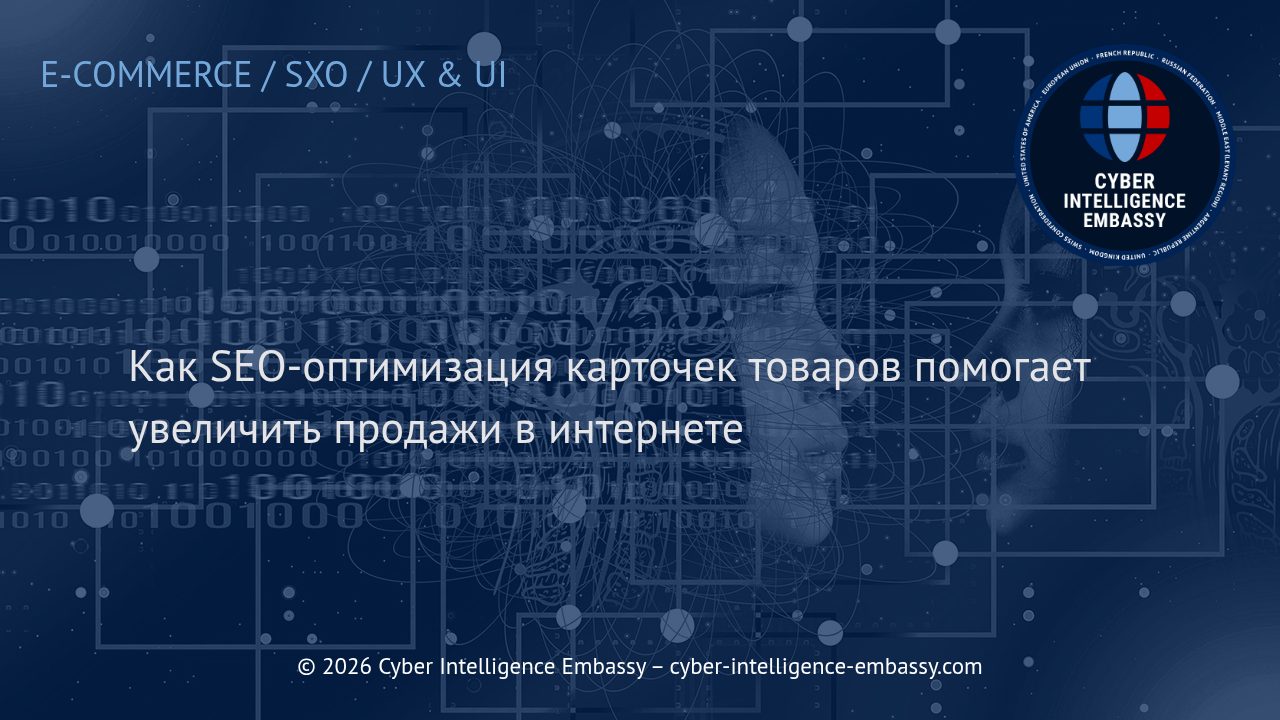 Как SEO-оптимизация карточек товаров помогает увеличить продажи в интернете