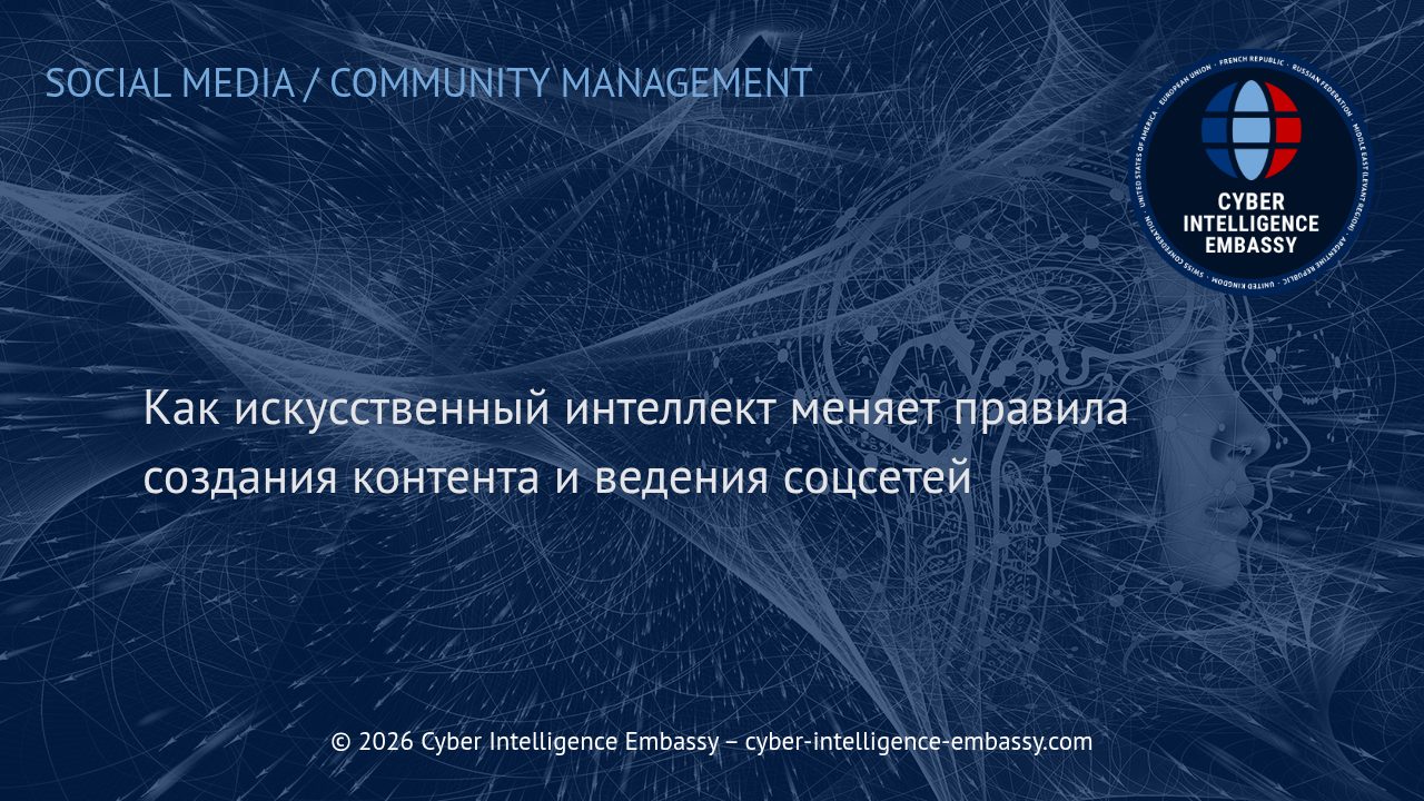 Как искусственный интеллект меняет правила создания контента и ведения соцсетей