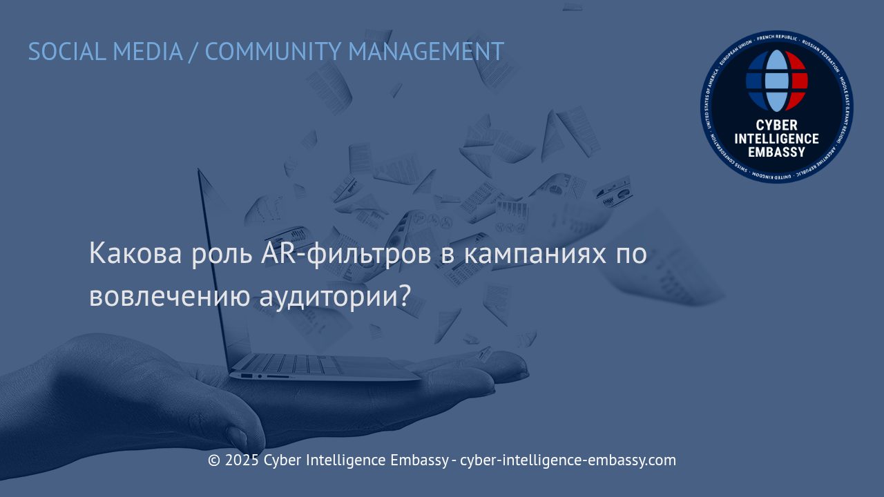 AR-фильтры: инновационный инструмент вовлечения и роста аудитории бренда